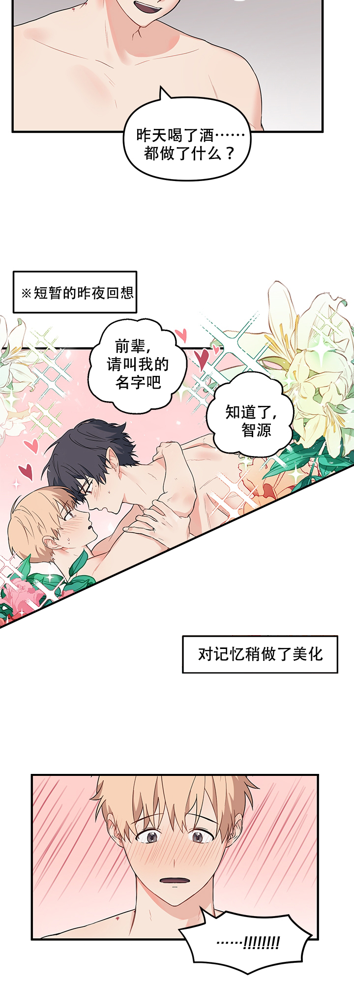 《血与爱》漫画最新章节第18话免费下拉式在线观看章节第【2】张图片