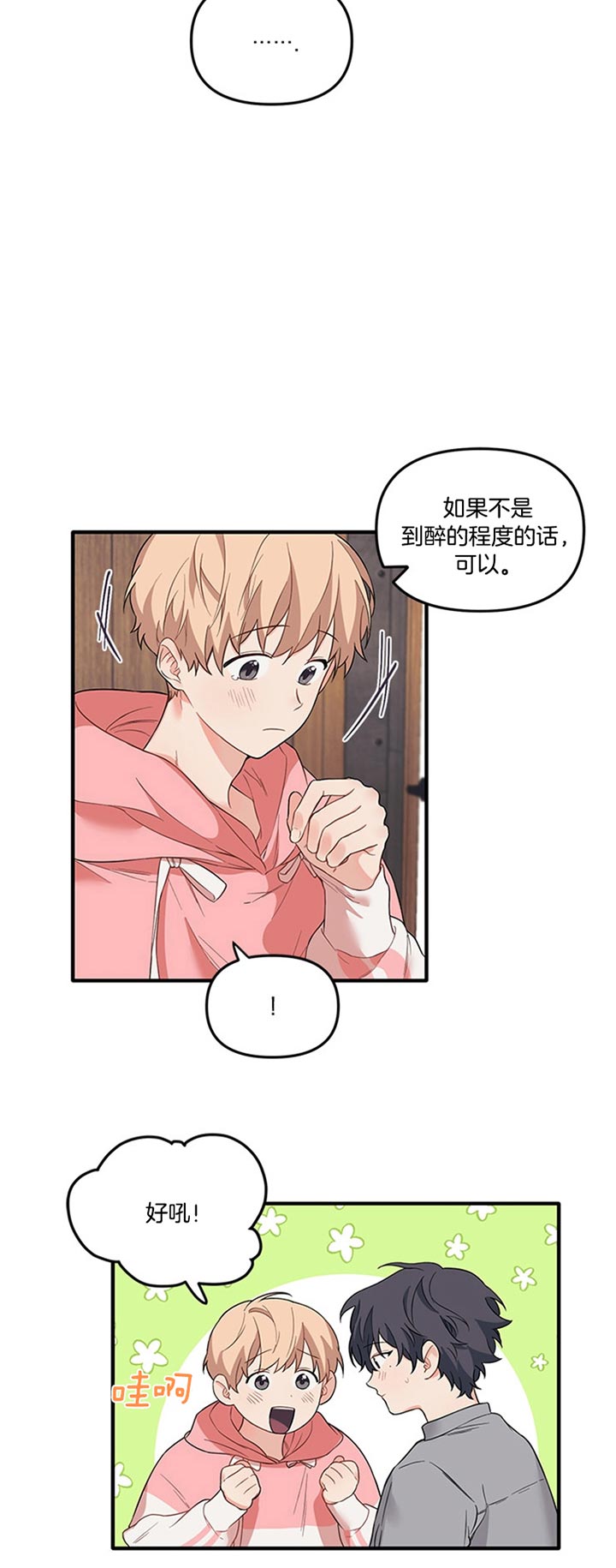 《血与爱》漫画最新章节第46话免费下拉式在线观看章节第【5】张图片