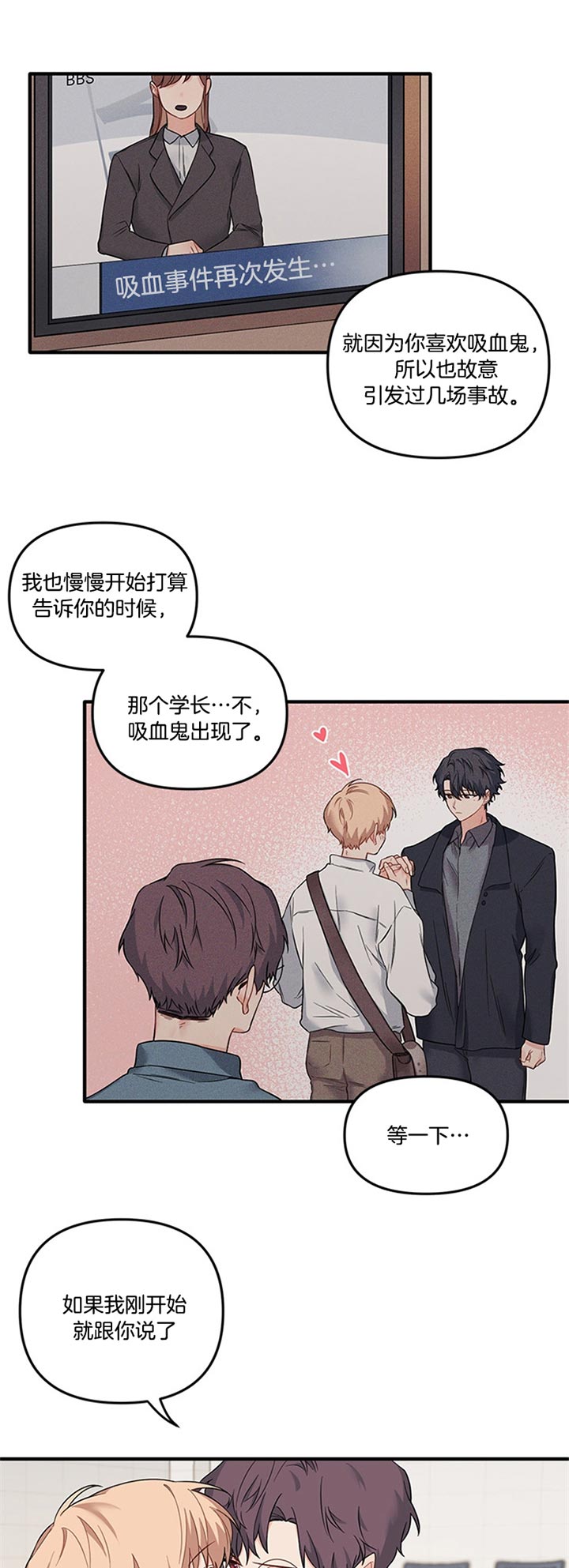 《血与爱》漫画最新章节第50话免费下拉式在线观看章节第【5】张图片