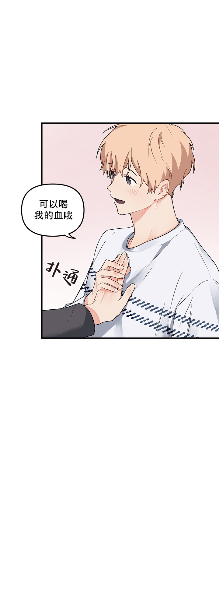 《血与爱》漫画最新章节第13话免费下拉式在线观看章节第【18】张图片