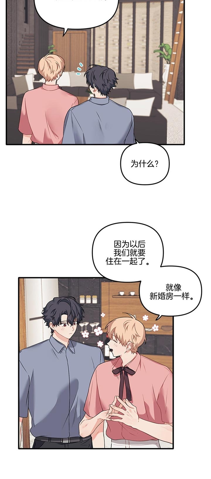 《血与爱》漫画最新章节第69话免费下拉式在线观看章节第【11】张图片