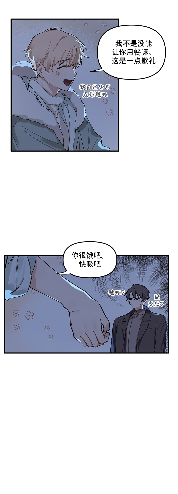 《血与爱》漫画最新章节第2话免费下拉式在线观看章节第【8】张图片