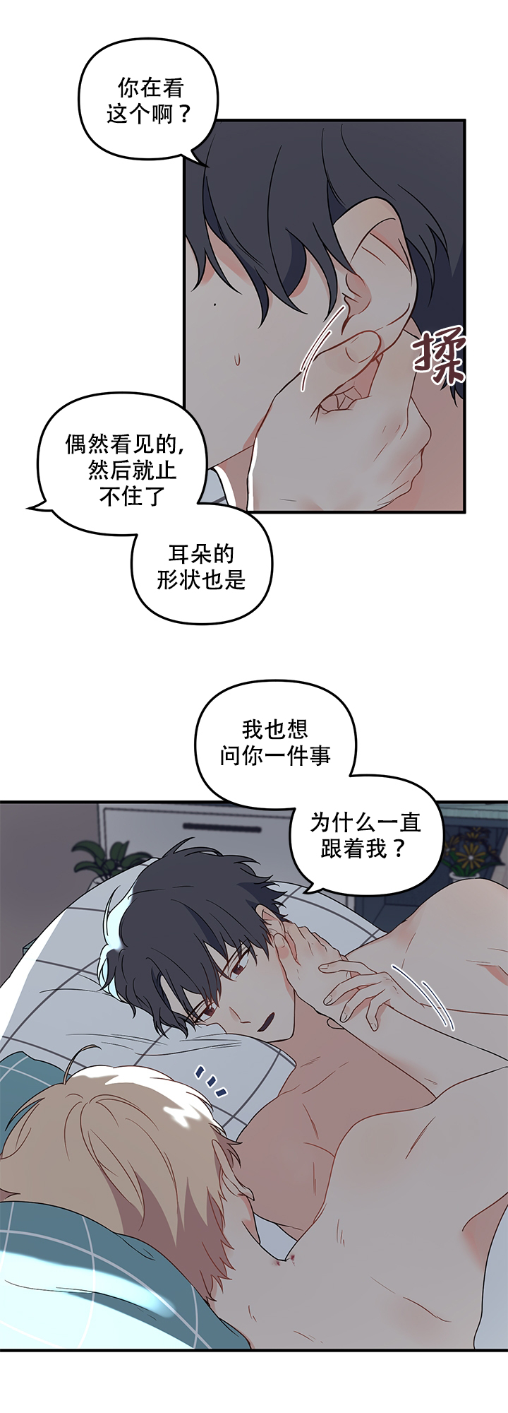 《血与爱》漫画最新章节第16话免费下拉式在线观看章节第【8】张图片