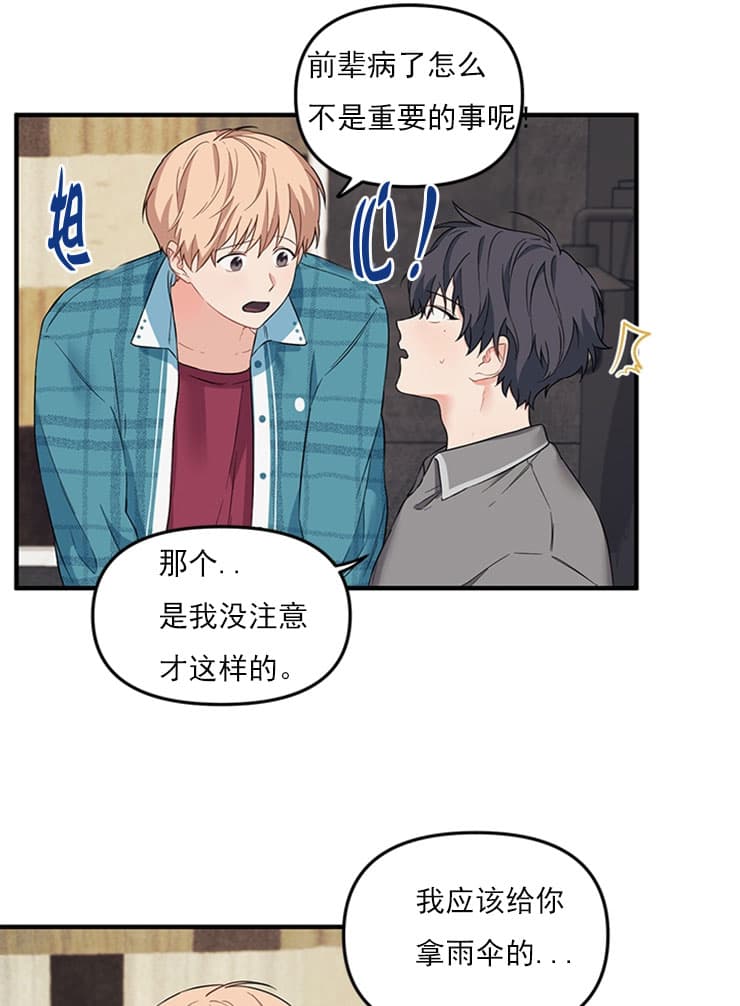 《血与爱》漫画最新章节第33话免费下拉式在线观看章节第【18】张图片