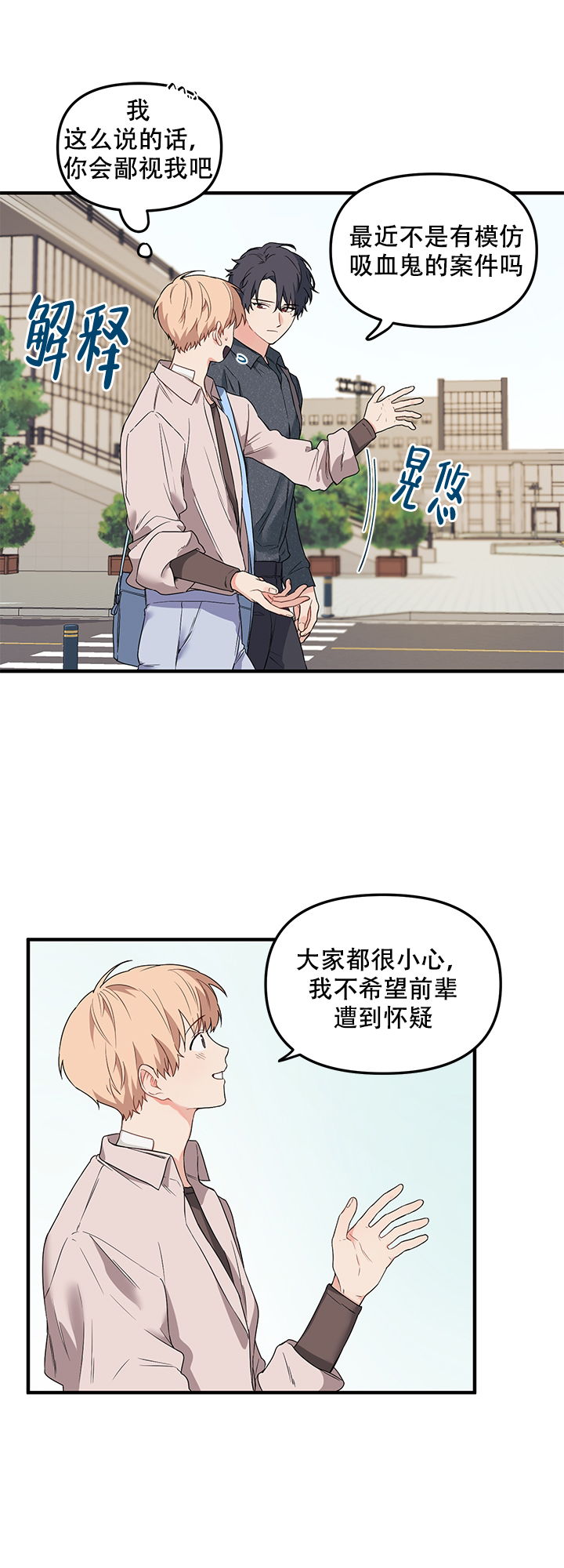 《血与爱》漫画最新章节第19话免费下拉式在线观看章节第【12】张图片