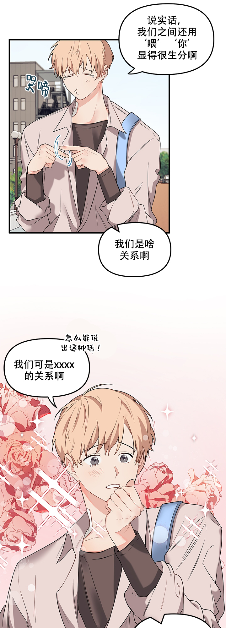 《血与爱》漫画最新章节第19话免费下拉式在线观看章节第【16】张图片