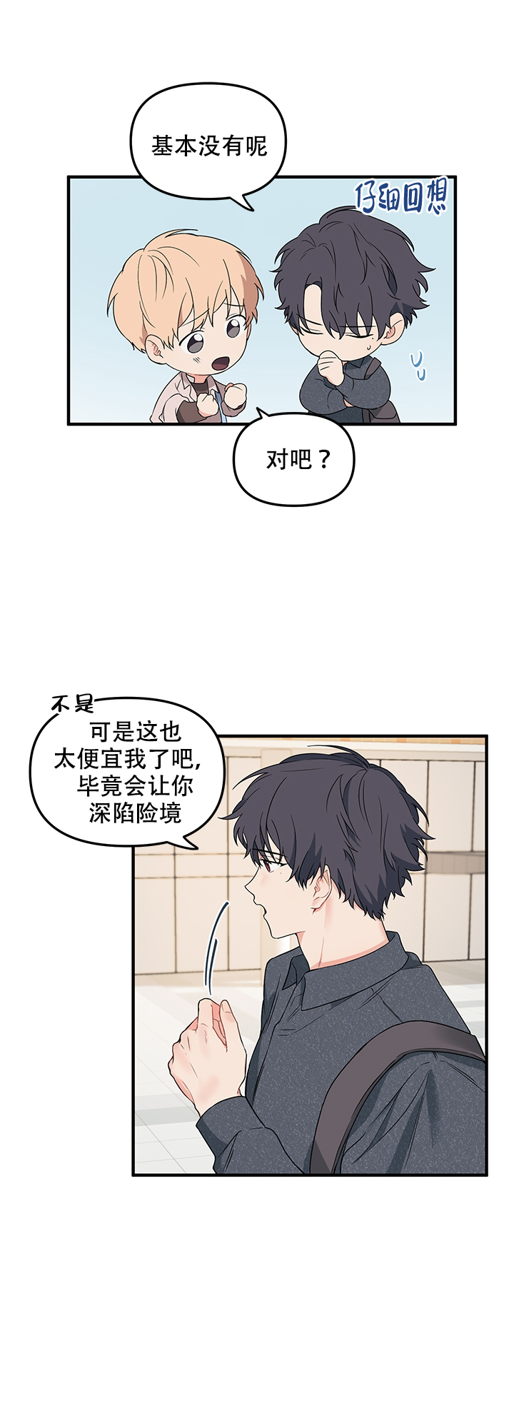 《血与爱》漫画最新章节第19话免费下拉式在线观看章节第【10】张图片