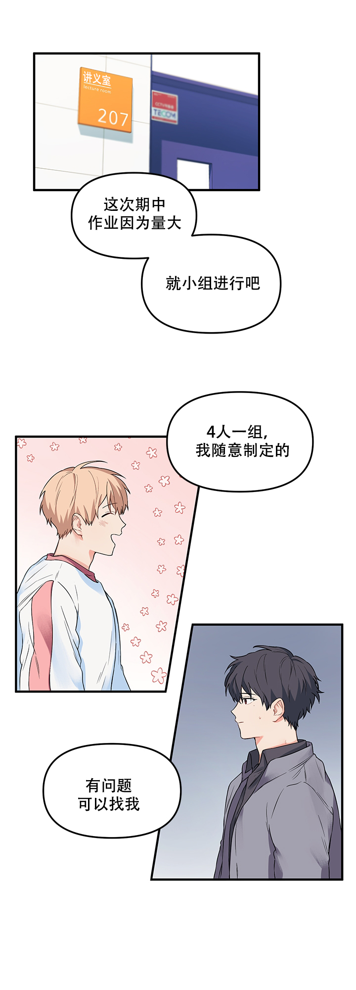 《血与爱》漫画最新章节第11话免费下拉式在线观看章节第【6】张图片