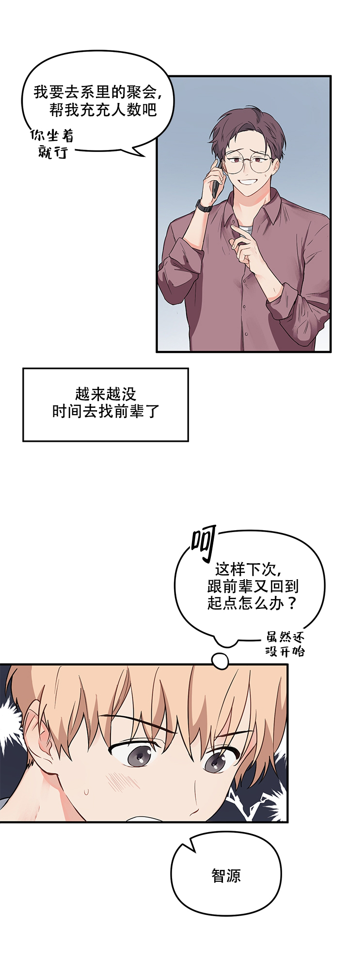 《血与爱》漫画最新章节第9话免费下拉式在线观看章节第【14】张图片