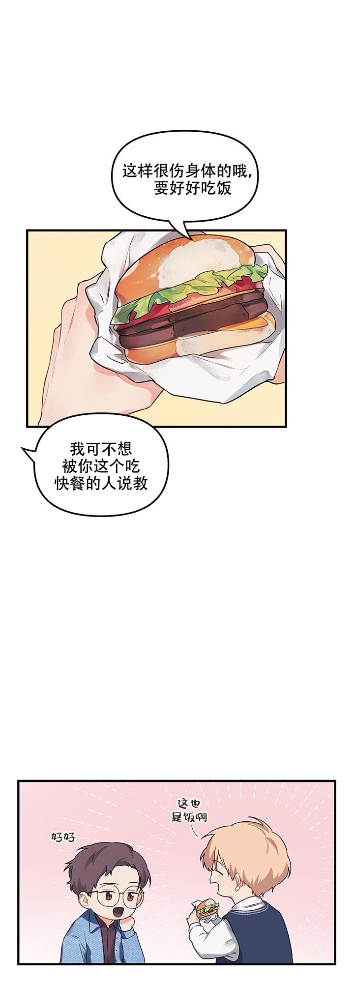 《血与爱》漫画最新章节第9话免费下拉式在线观看章节第【6】张图片