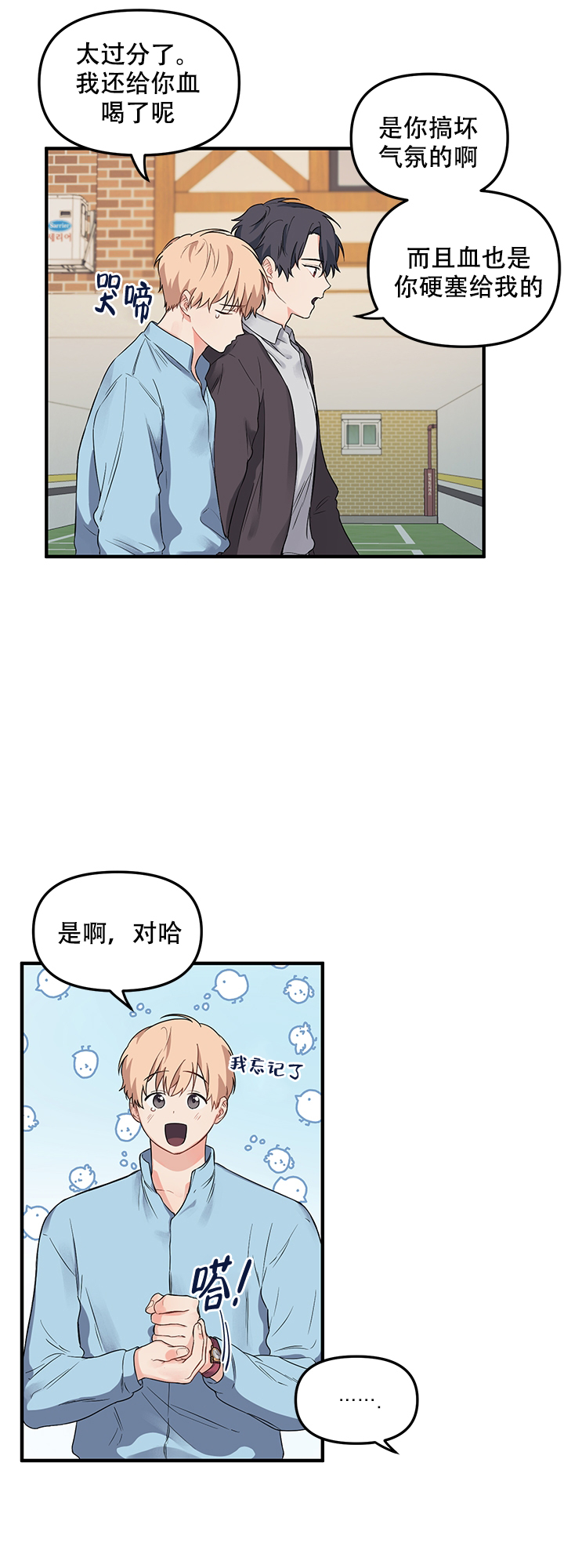 《血与爱》漫画最新章节第11话免费下拉式在线观看章节第【3】张图片