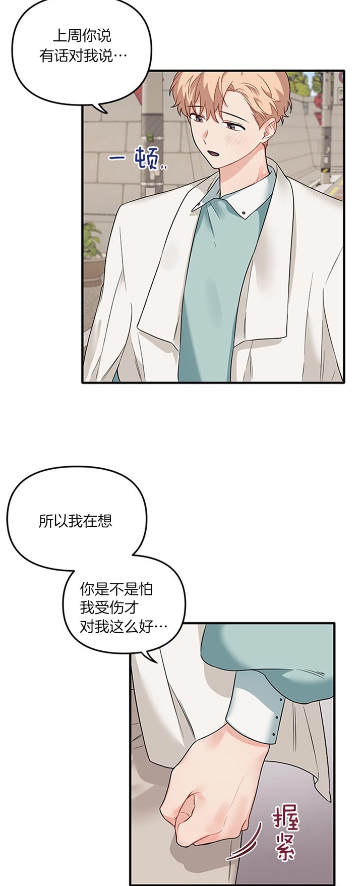 《血与爱》漫画最新章节第60话免费下拉式在线观看章节第【9】张图片