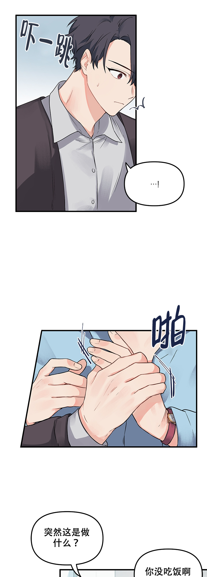 《血与爱》漫画最新章节第10话免费下拉式在线观看章节第【8】张图片