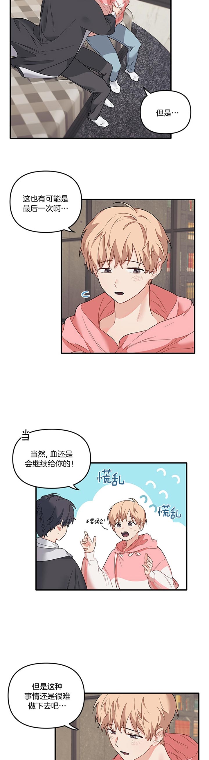 《血与爱》漫画最新章节第55话免费下拉式在线观看章节第【8】张图片