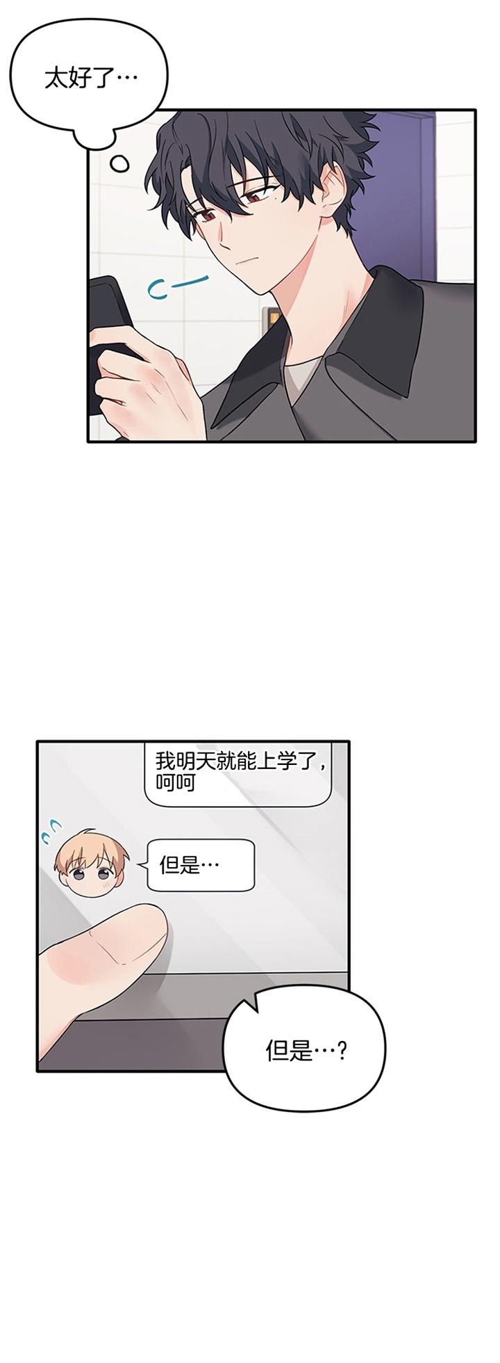 《血与爱》漫画最新章节第58话免费下拉式在线观看章节第【14】张图片