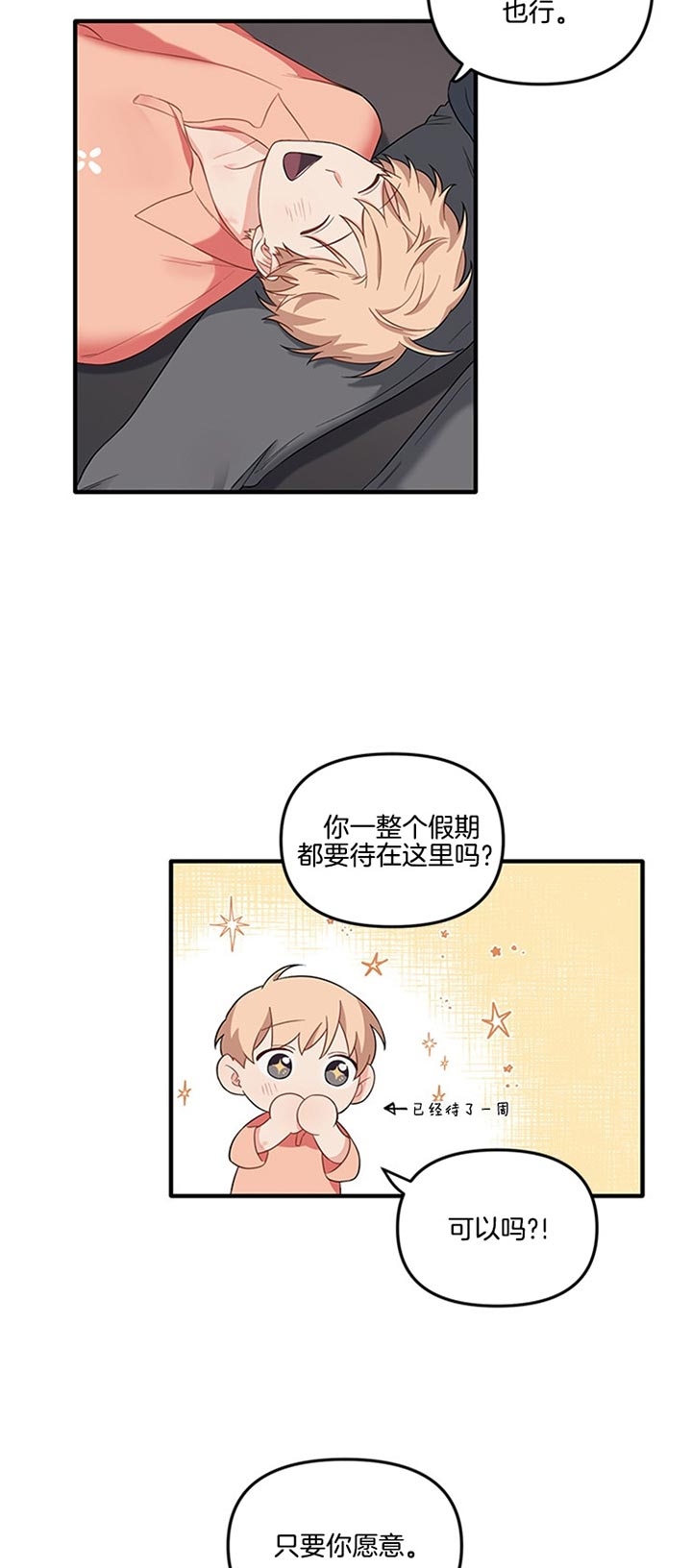 《血与爱》漫画最新章节第68话免费下拉式在线观看章节第【11】张图片