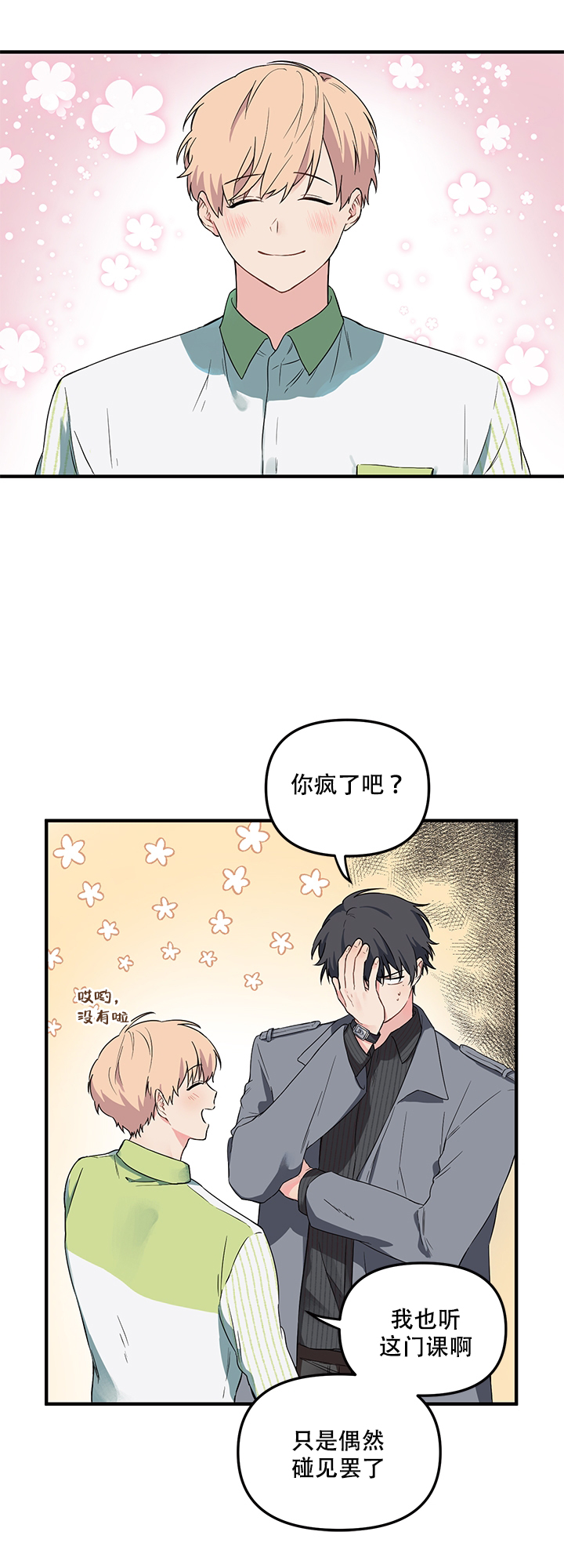 《血与爱》漫画最新章节第5话免费下拉式在线观看章节第【8】张图片