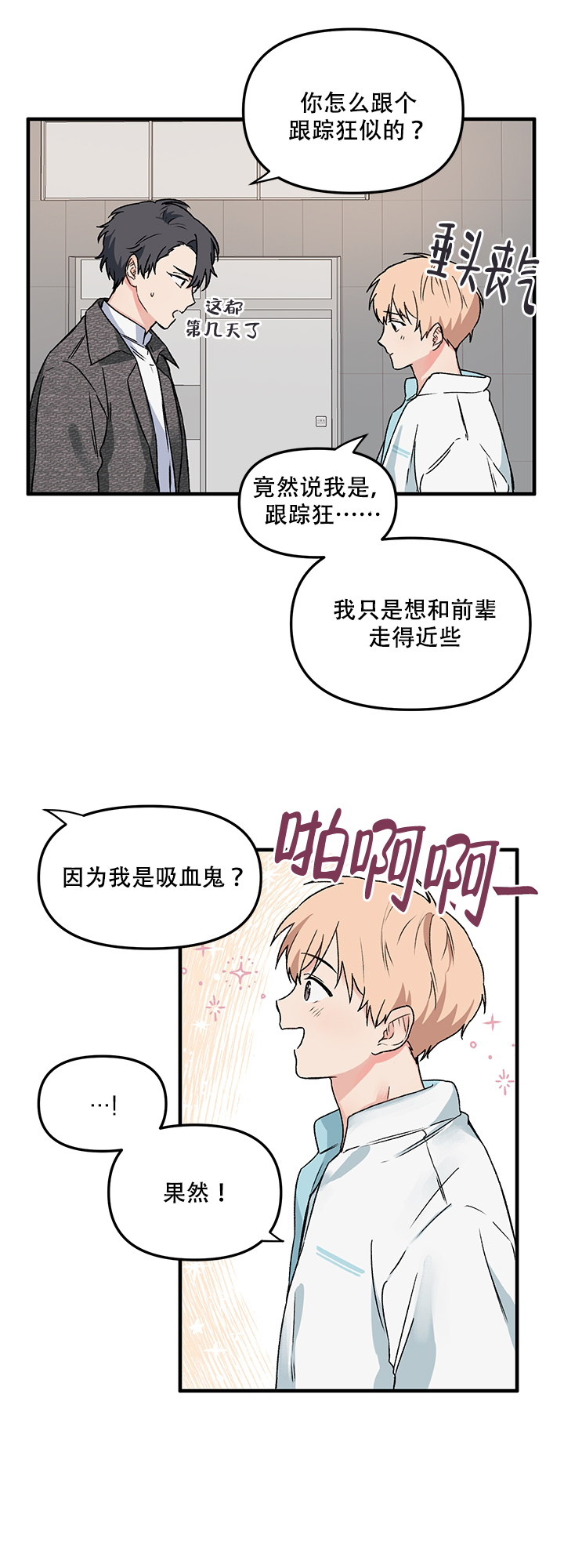 《血与爱》漫画最新章节第4话免费下拉式在线观看章节第【5】张图片