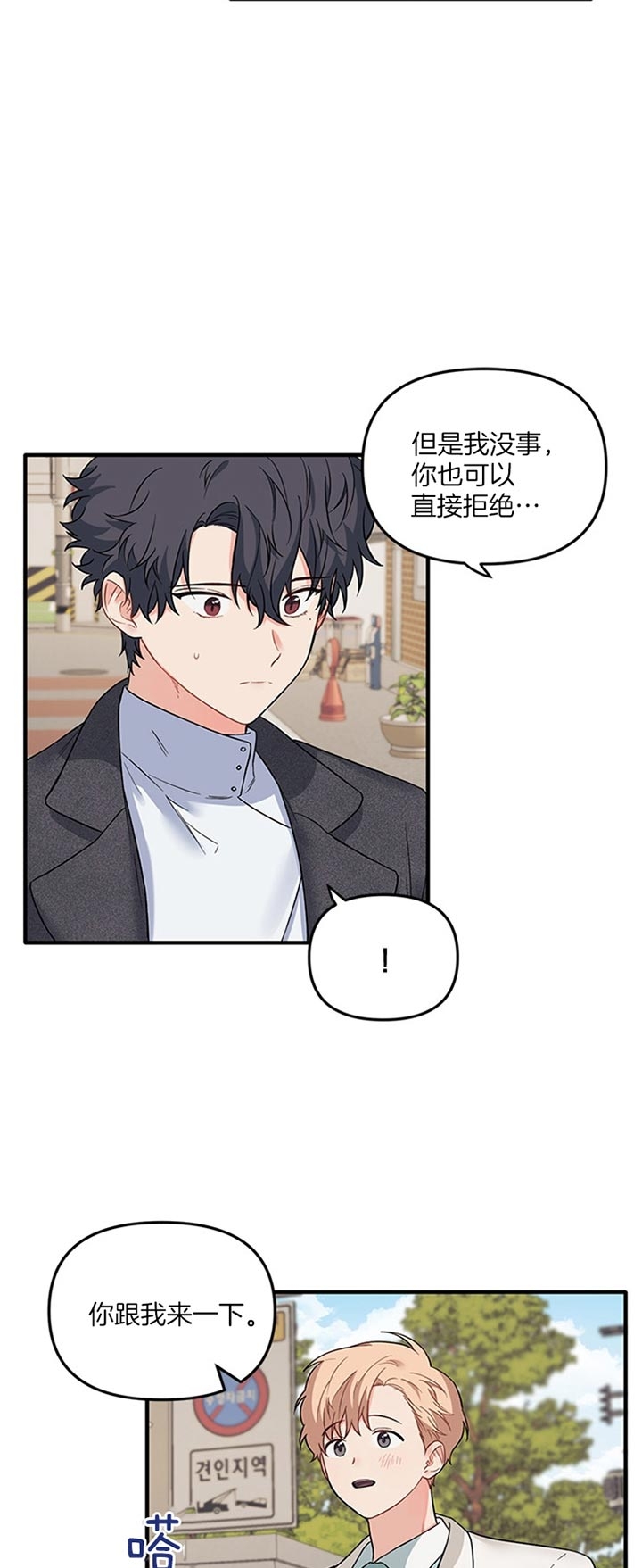 《血与爱》漫画最新章节第60话免费下拉式在线观看章节第【10】张图片