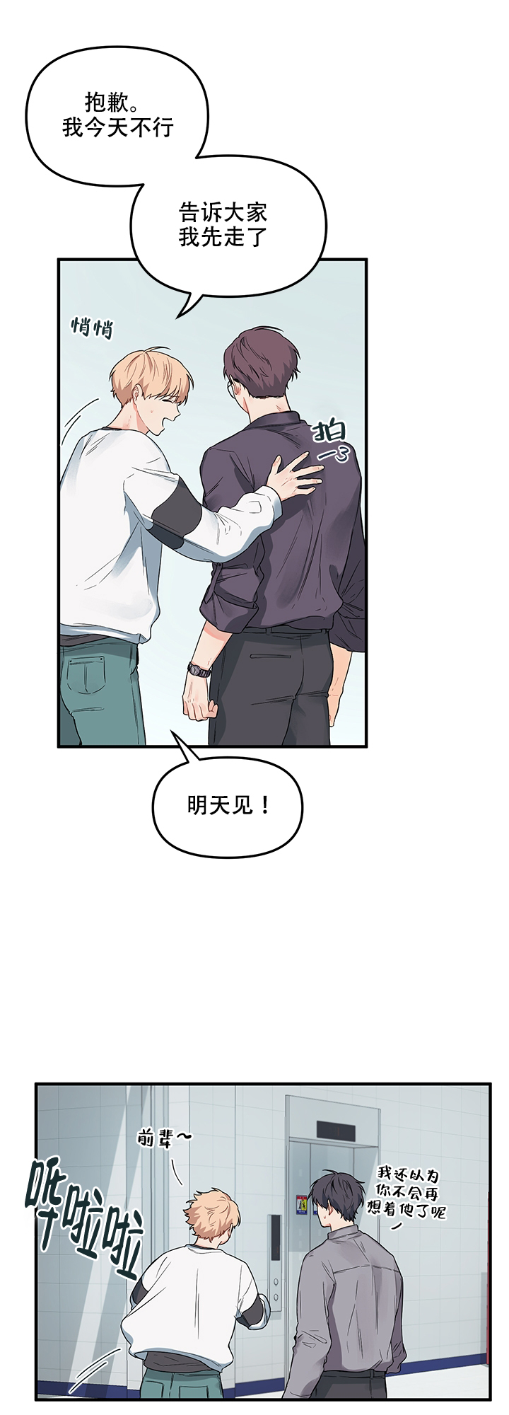 《血与爱》漫画最新章节第9话免费下拉式在线观看章节第【17】张图片