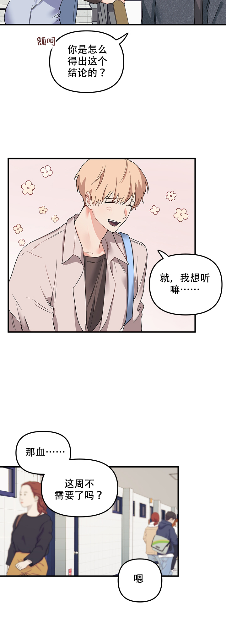 《血与爱》漫画最新章节第20话免费下拉式在线观看章节第【5】张图片