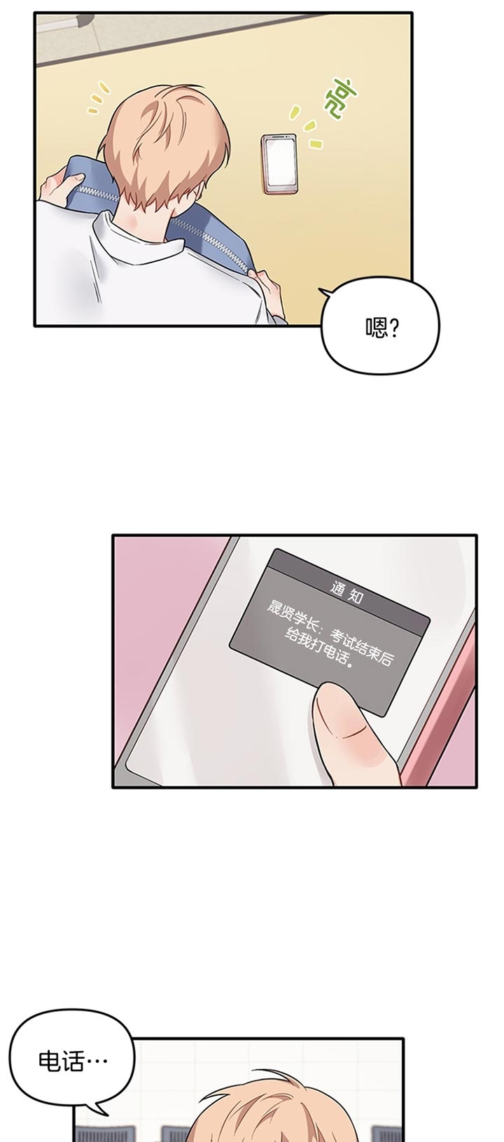 《血与爱》漫画最新章节第59话免费下拉式在线观看章节第【7】张图片