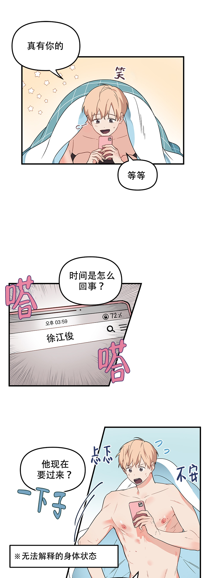 《血与爱》漫画最新章节第18话免费下拉式在线观看章节第【7】张图片