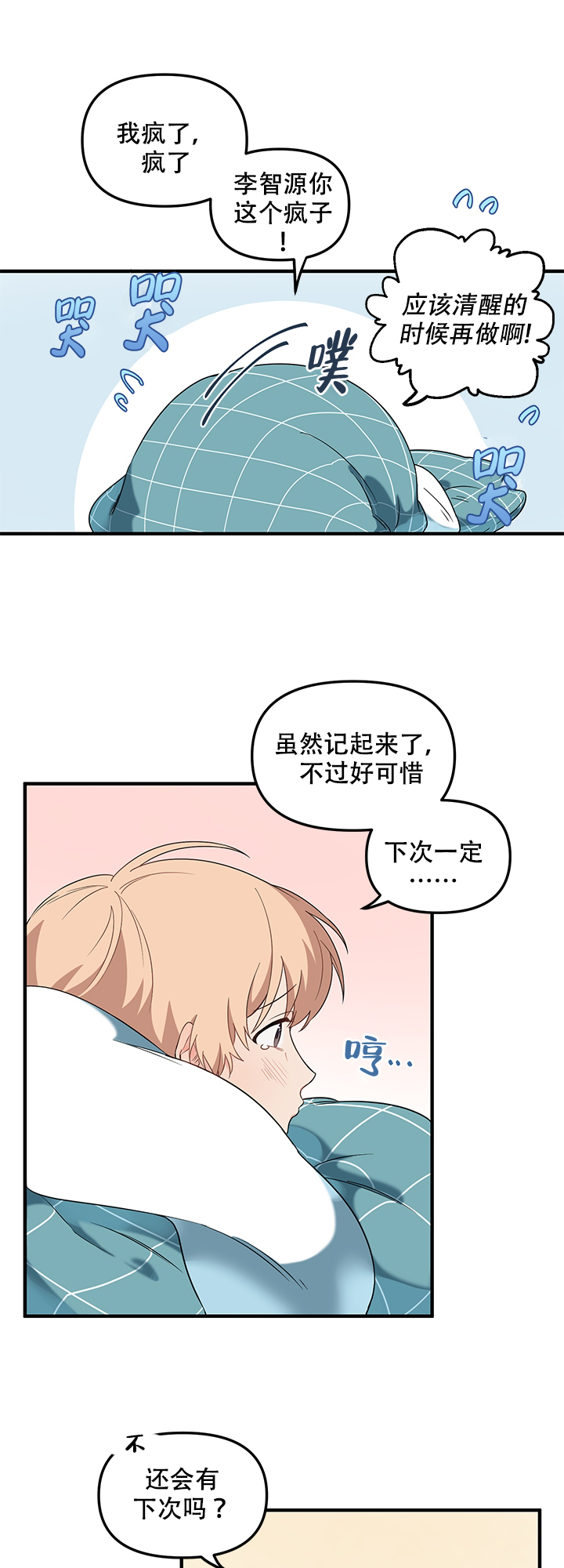 《血与爱》漫画最新章节第18话免费下拉式在线观看章节第【3】张图片