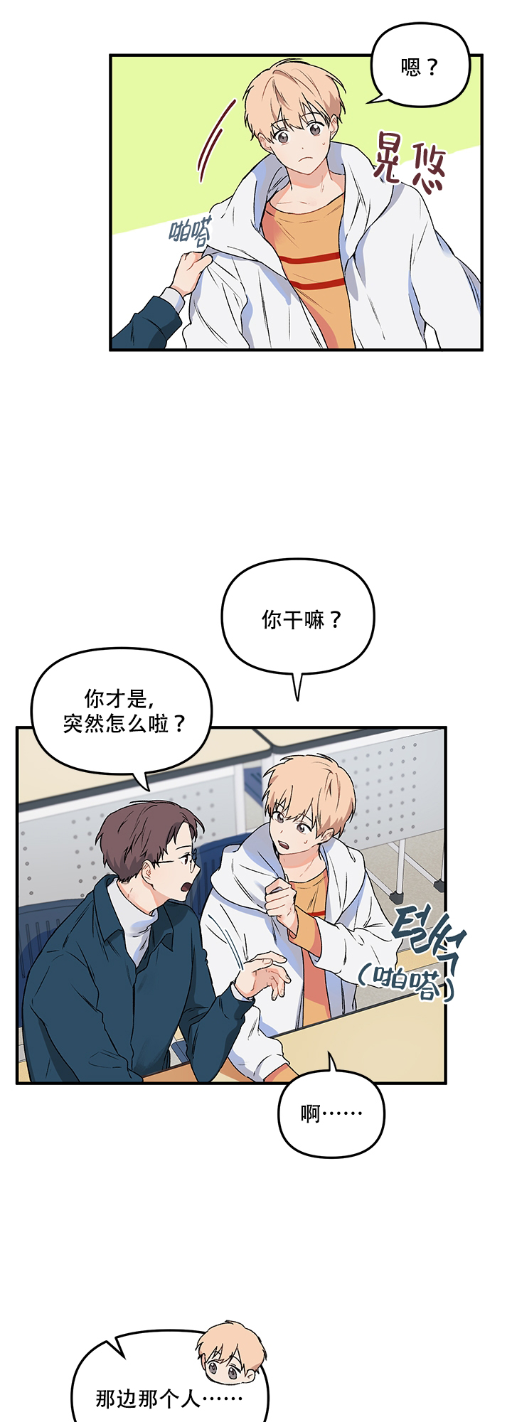 《血与爱》漫画最新章节第3话免费下拉式在线观看章节第【3】张图片