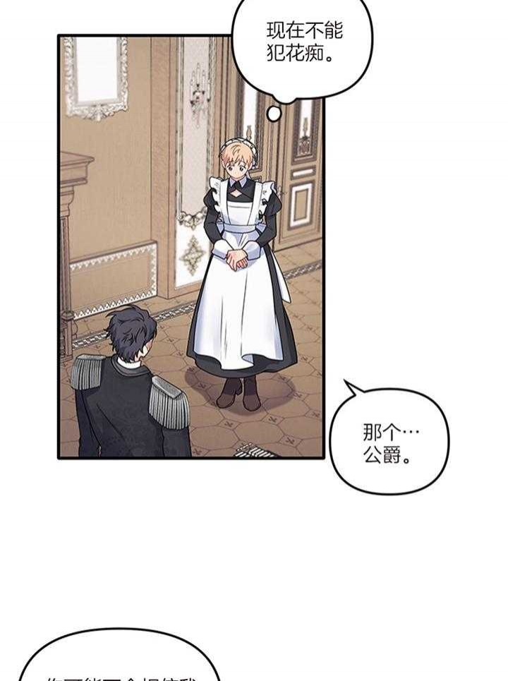 《血与爱》漫画最新章节第71话免费下拉式在线观看章节第【24】张图片