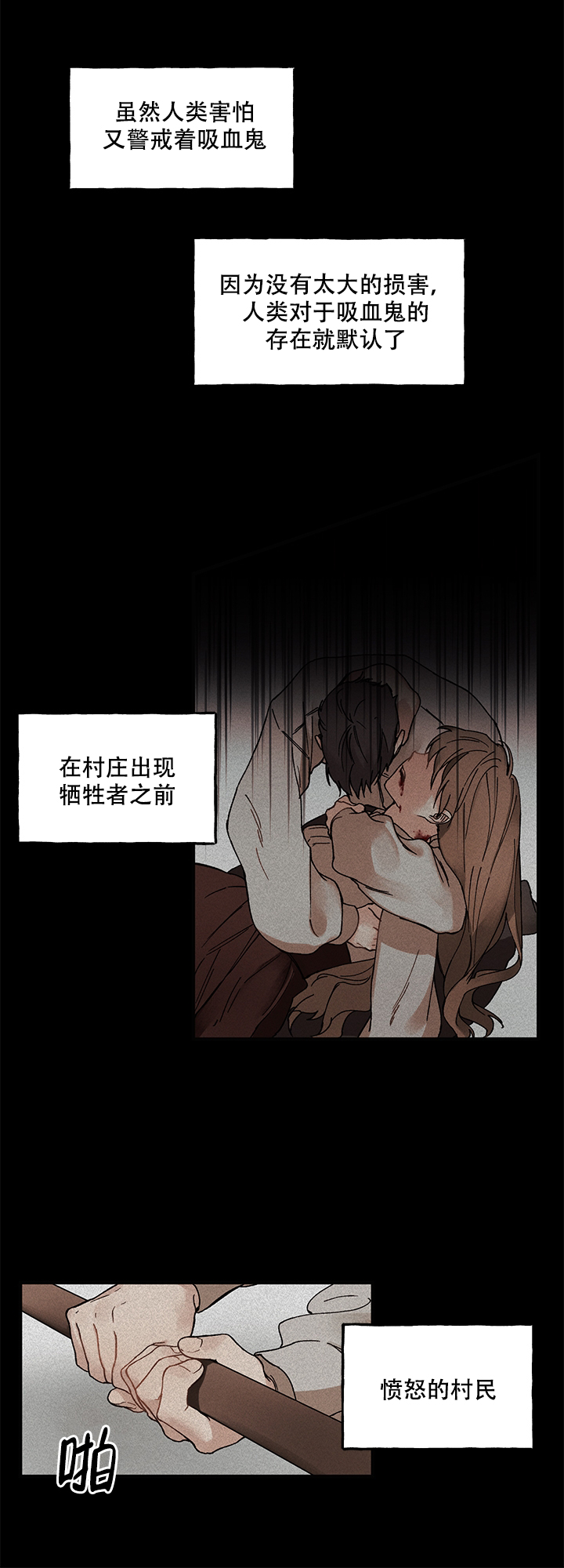 《血与爱》漫画最新章节第1话免费下拉式在线观看章节第【8】张图片