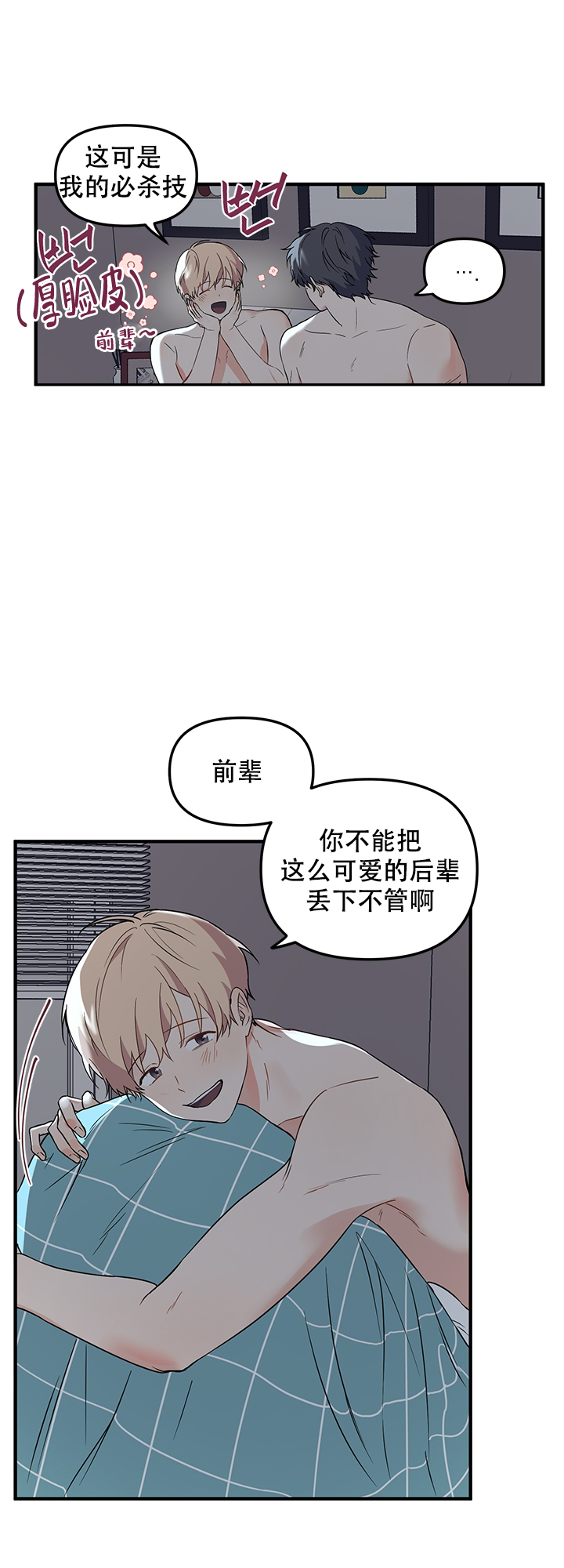 《血与爱》漫画最新章节第16话免费下拉式在线观看章节第【4】张图片