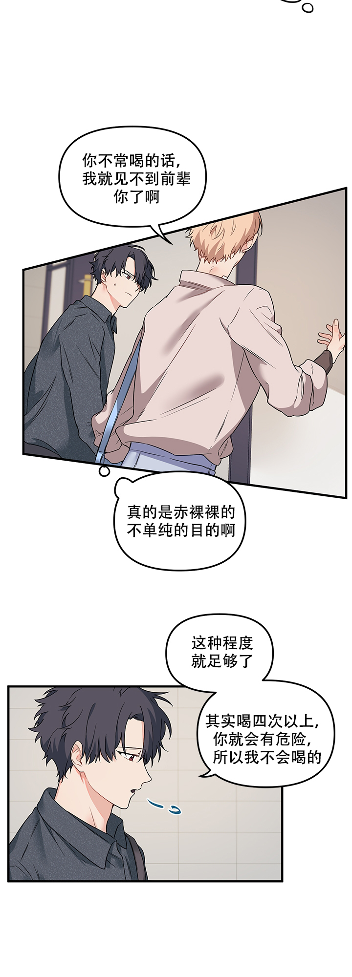 《血与爱》漫画最新章节第19话免费下拉式在线观看章节第【19】张图片