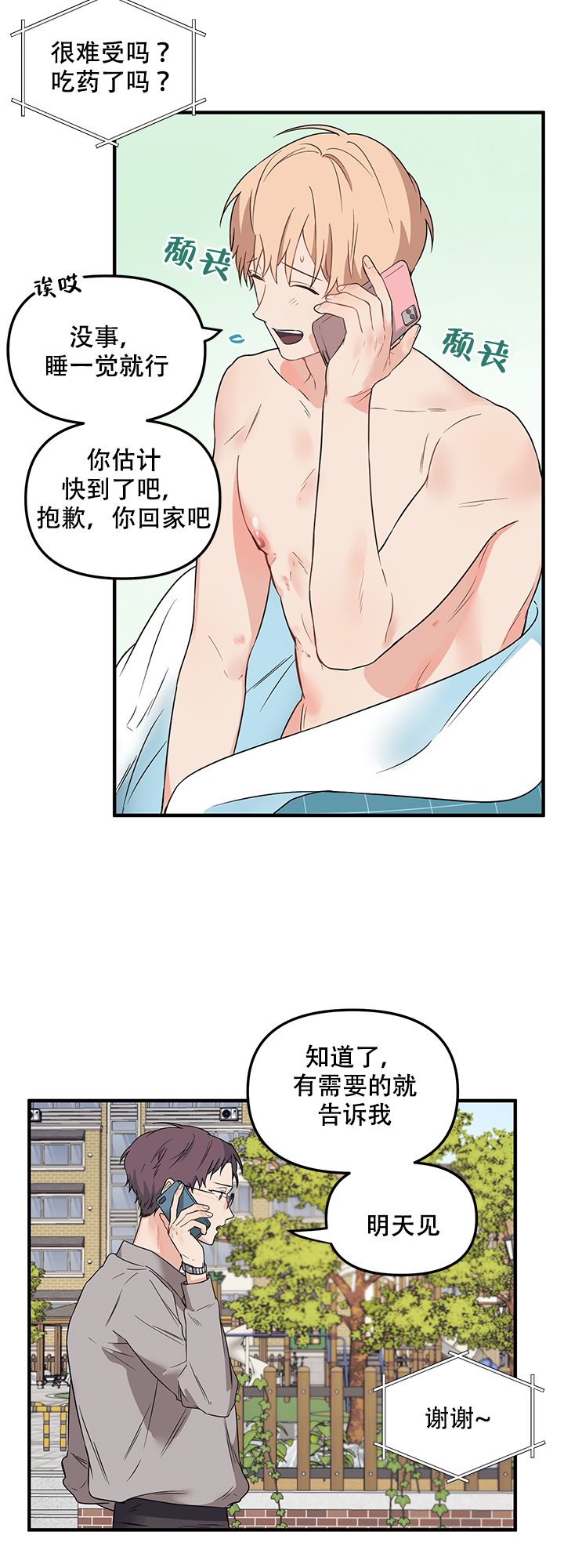 《血与爱》漫画最新章节第18话免费下拉式在线观看章节第【10】张图片