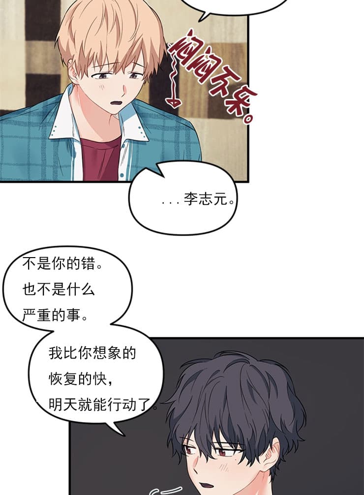 《血与爱》漫画最新章节第33话免费下拉式在线观看章节第【19】张图片