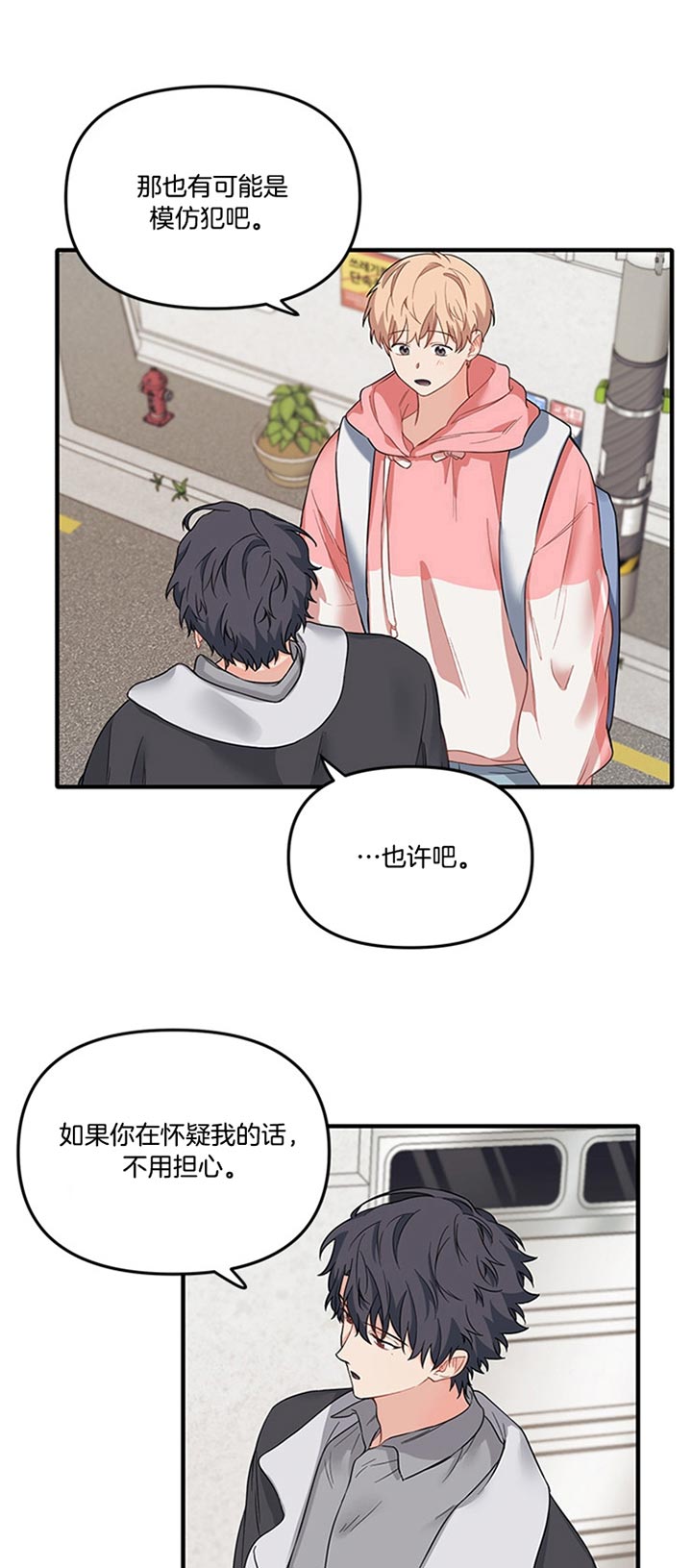 《血与爱》漫画最新章节第44话免费下拉式在线观看章节第【4】张图片