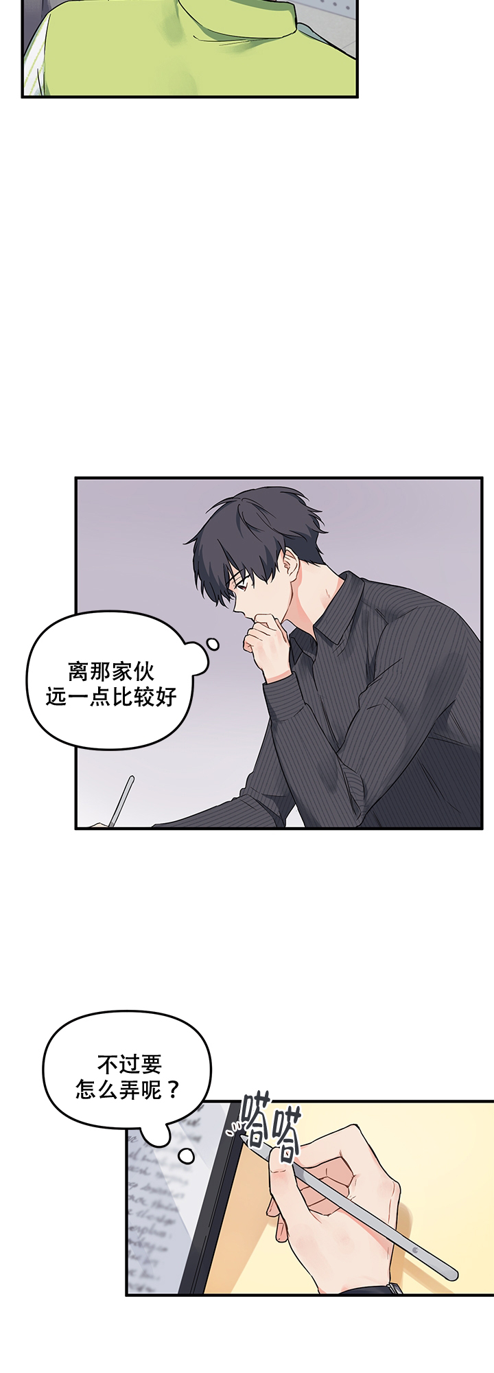 《血与爱》漫画最新章节第6话免费下拉式在线观看章节第【2】张图片