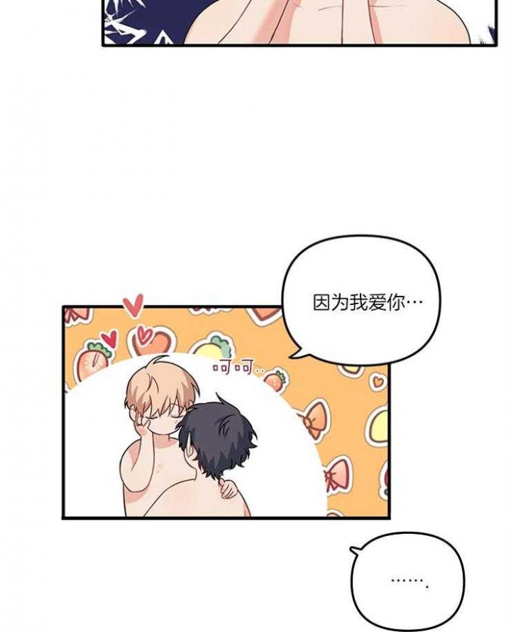 《血与爱》漫画最新章节第77话免费下拉式在线观看章节第【14】张图片