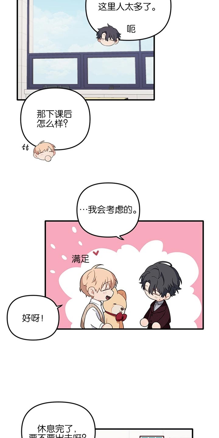 《血与爱》漫画最新章节第67话免费下拉式在线观看章节第【15】张图片