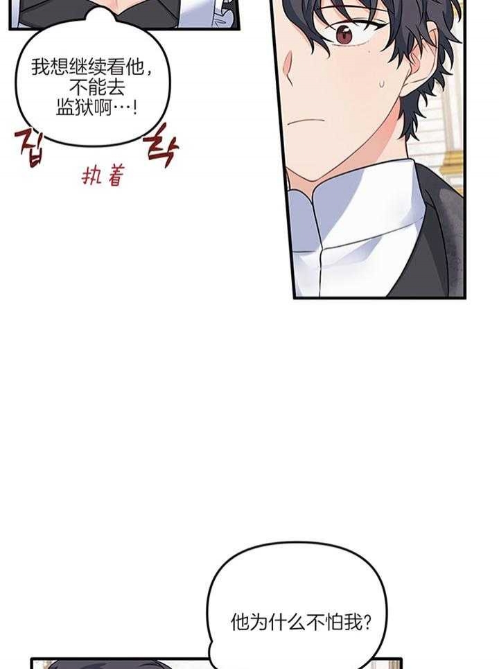 《血与爱》漫画最新章节第71话免费下拉式在线观看章节第【11】张图片