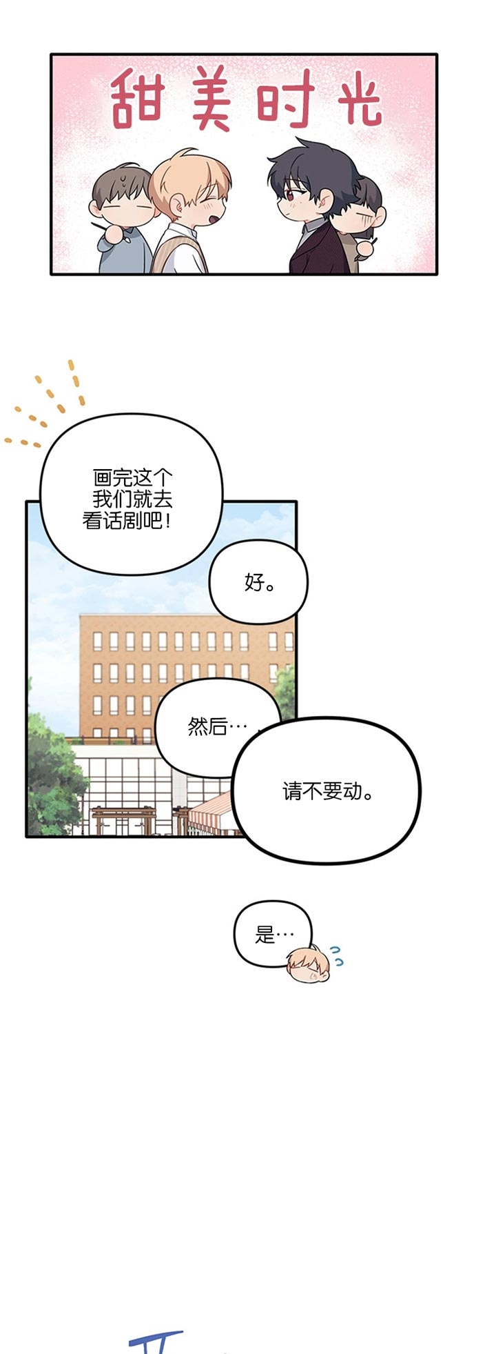 《血与爱》漫画最新章节第67话免费下拉式在线观看章节第【3】张图片