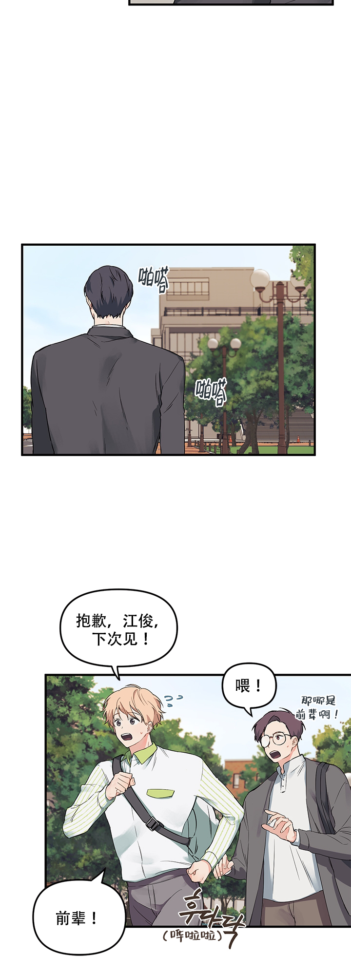 《血与爱》漫画最新章节第6话免费下拉式在线观看章节第【10】张图片