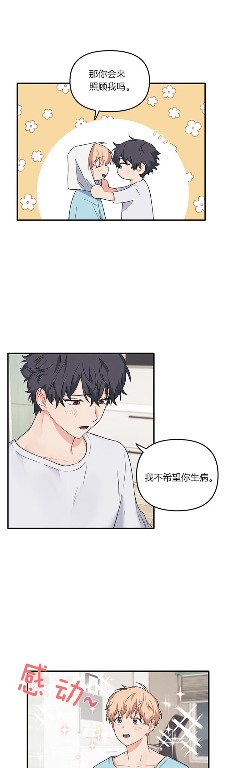 《血与爱》漫画最新章节第63话免费下拉式在线观看章节第【3】张图片