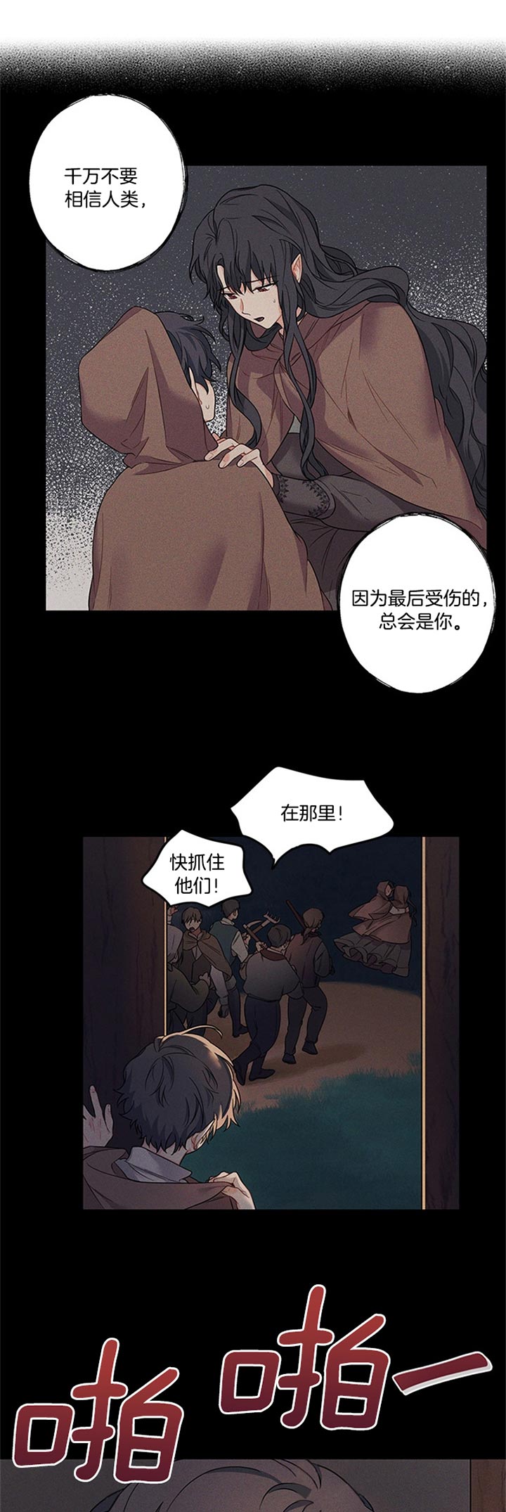 《血与爱》漫画最新章节第54话免费下拉式在线观看章节第【10】张图片