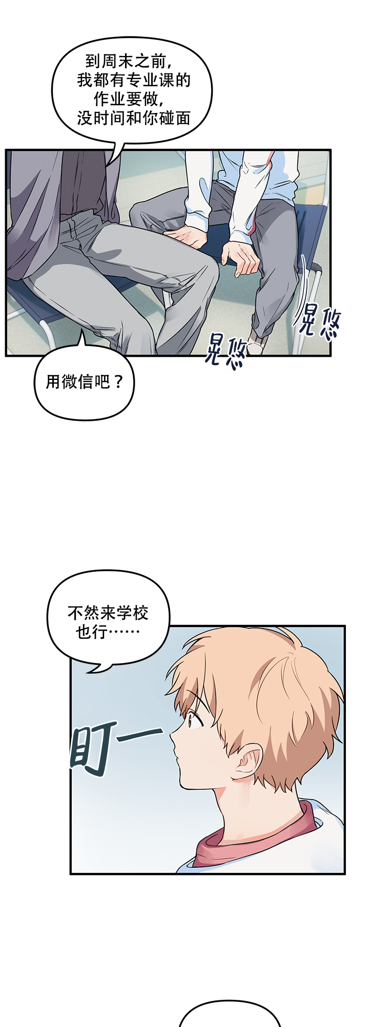 《血与爱》漫画最新章节第12话免费下拉式在线观看章节第【3】张图片