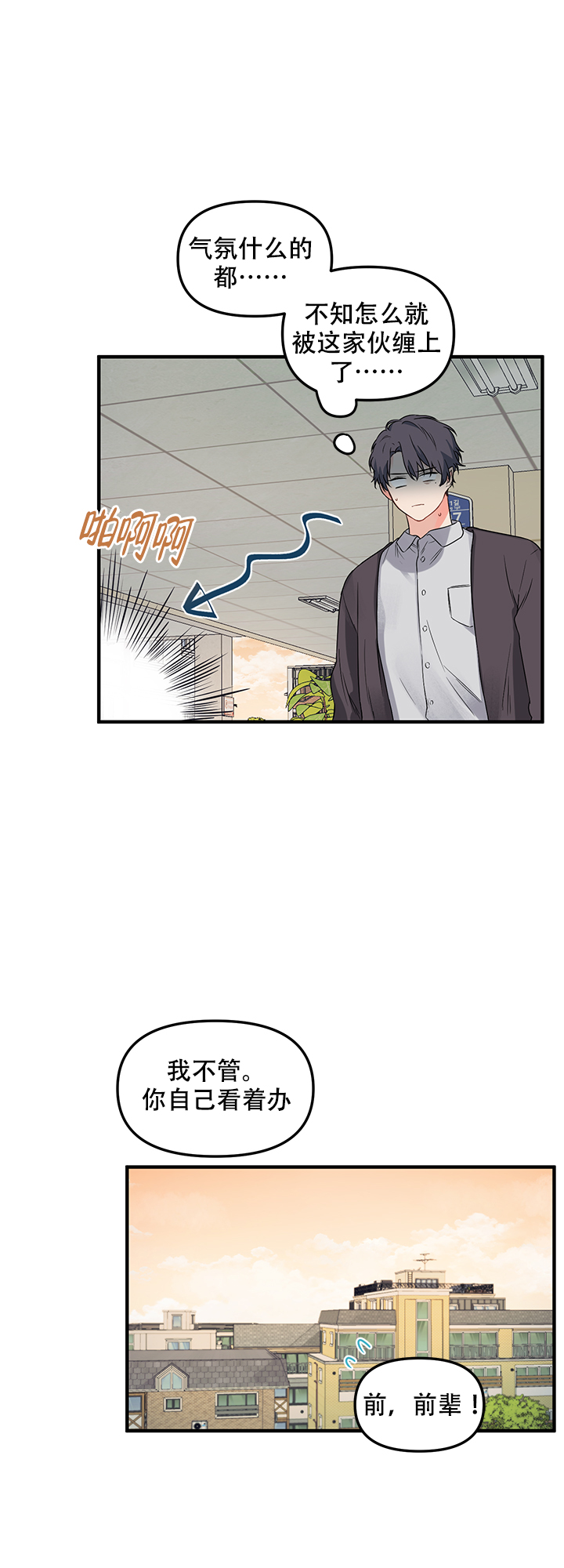 《血与爱》漫画最新章节第11话免费下拉式在线观看章节第【2】张图片