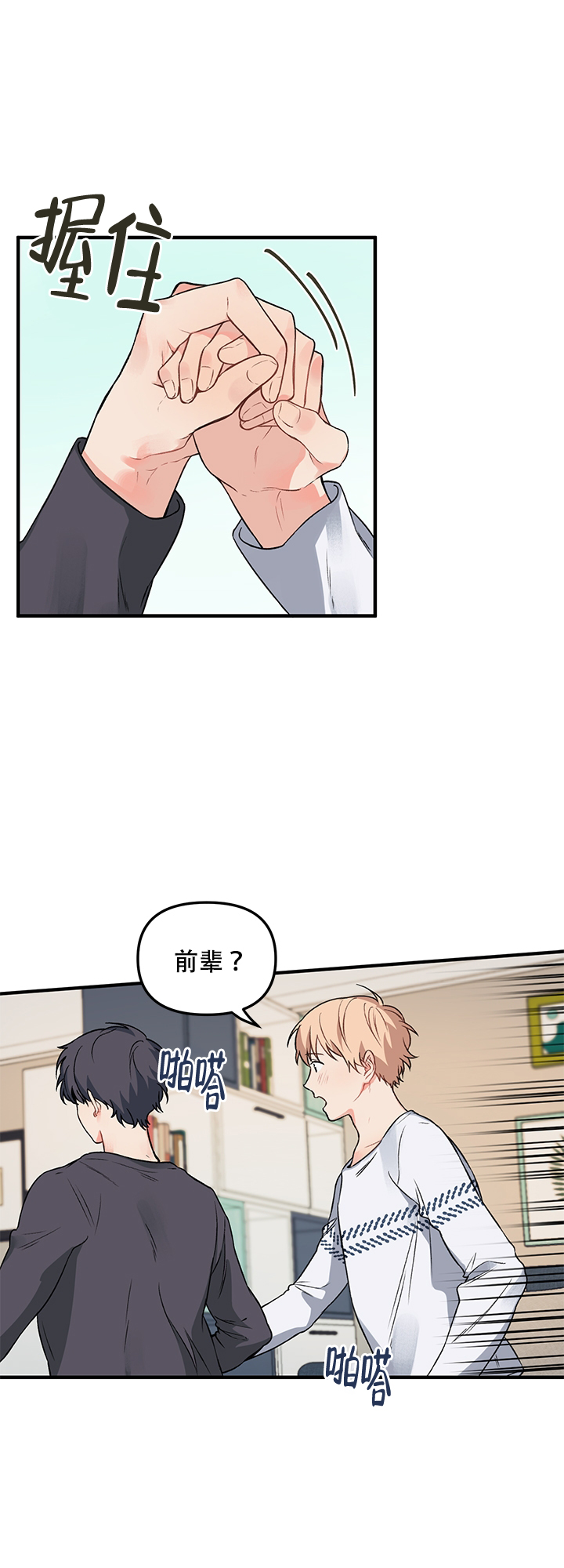 《血与爱》漫画最新章节第14话免费下拉式在线观看章节第【8】张图片