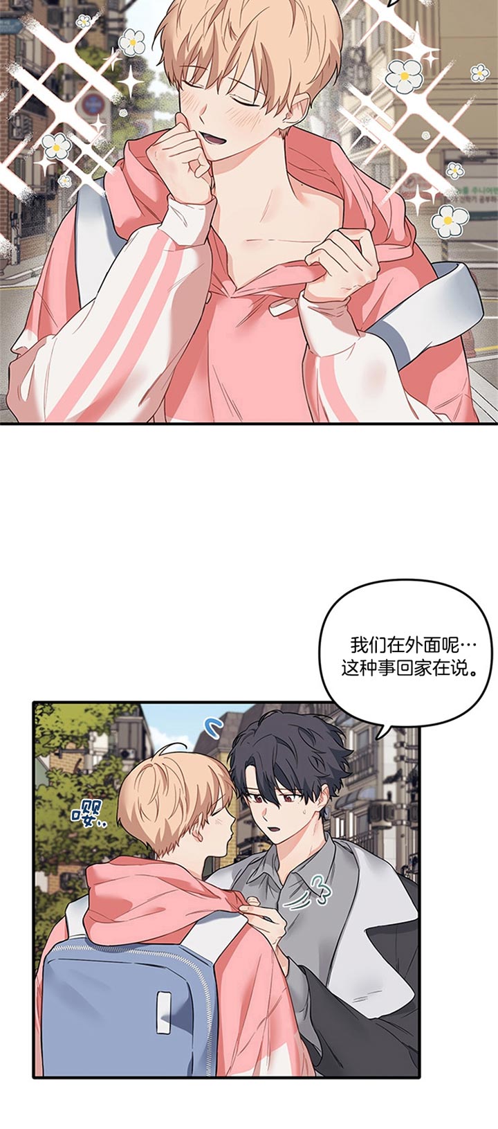 《血与爱》漫画最新章节第44话免费下拉式在线观看章节第【6】张图片