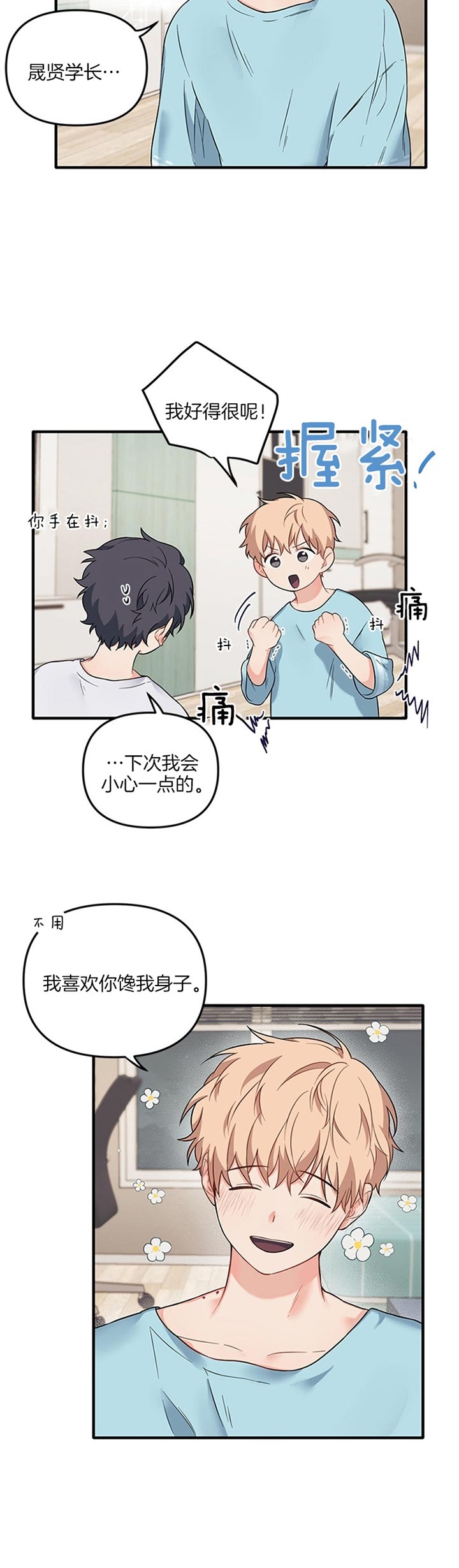 《血与爱》漫画最新章节第63话免费下拉式在线观看章节第【4】张图片