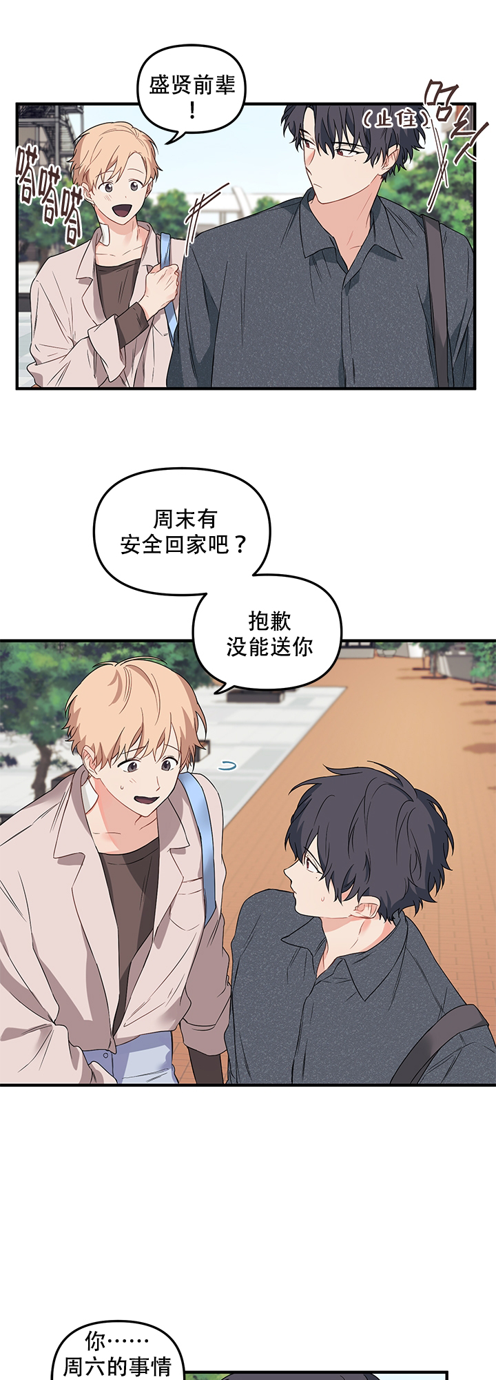 《血与爱》漫画最新章节第19话免费下拉式在线观看章节第【1】张图片